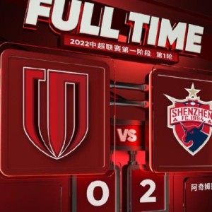 开云体育官网-【中超】阿奇姆彭梅开二度戴伟浚助攻 深圳2比0成都